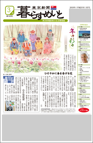 暮らすめいと3月号 東京新聞 暮らすめいと