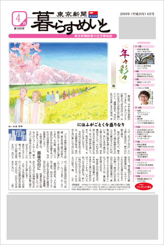 暮らすめいと4月号 東京新聞 暮らすめいと