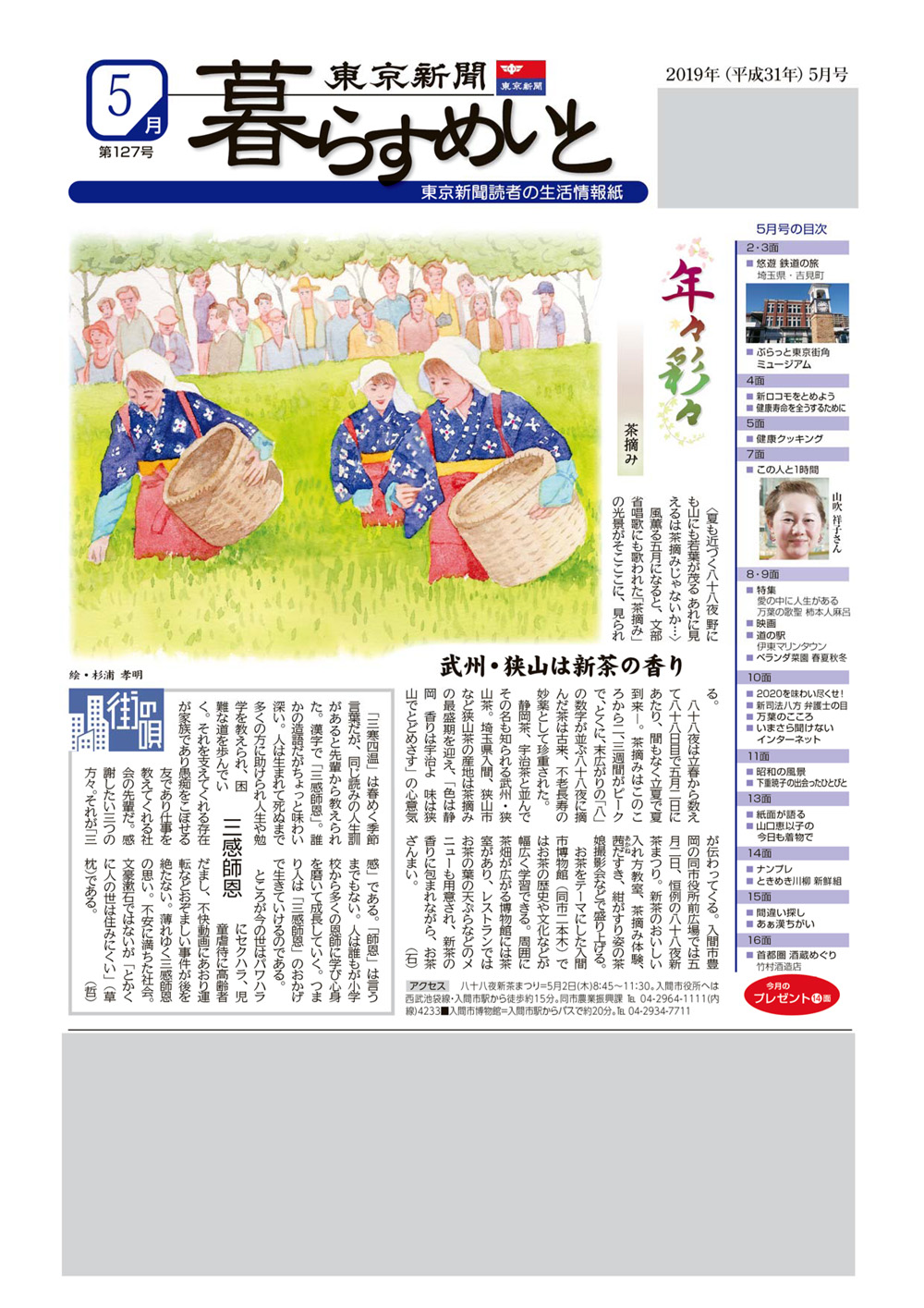 暮らすめいと5月号 東京新聞 暮らすめいと