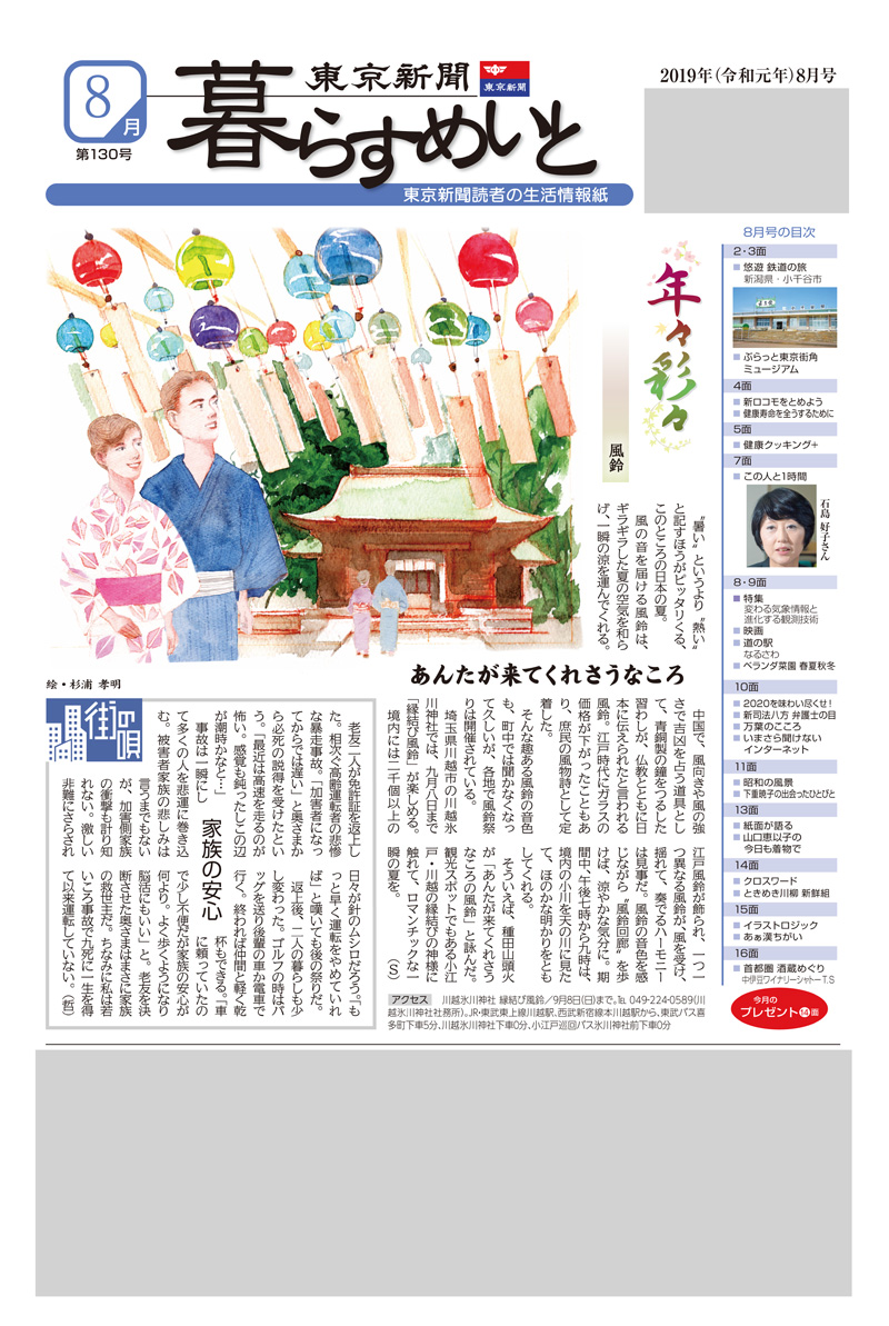 暮らすめいと8月号 東京新聞 暮らすめいと