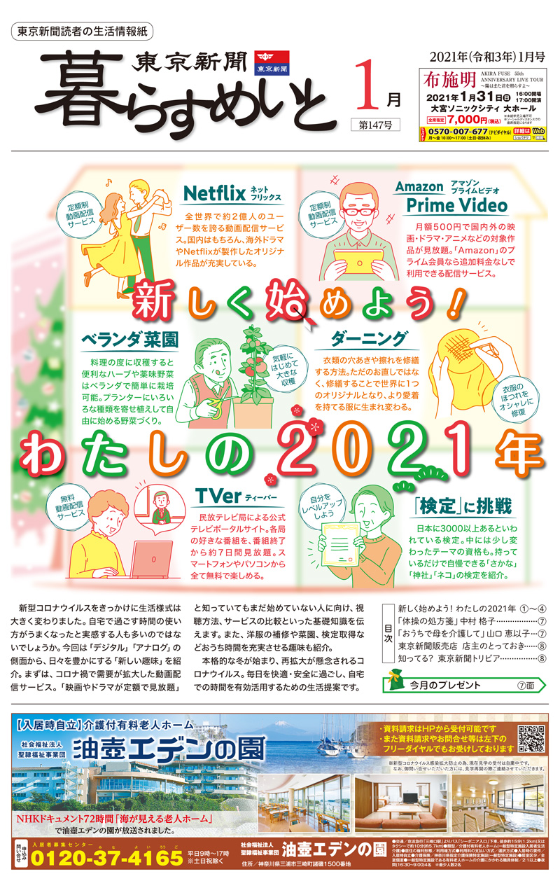 暮らすめいと1月号 東京新聞 暮らすめいと