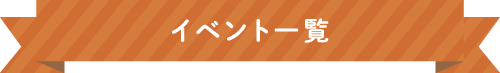 体験する