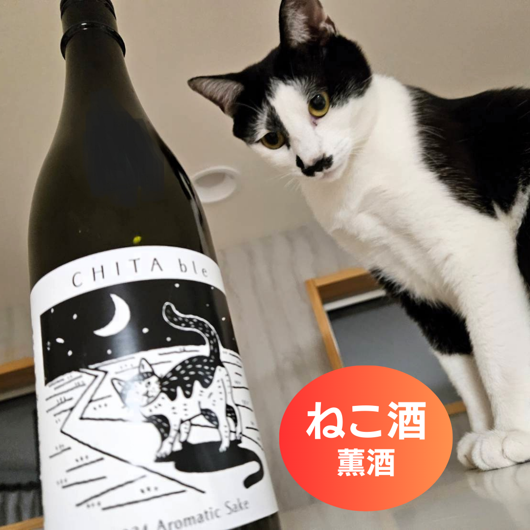知多ぶる/ねこ酒　純米大吟醸　薫酒くんしゅ