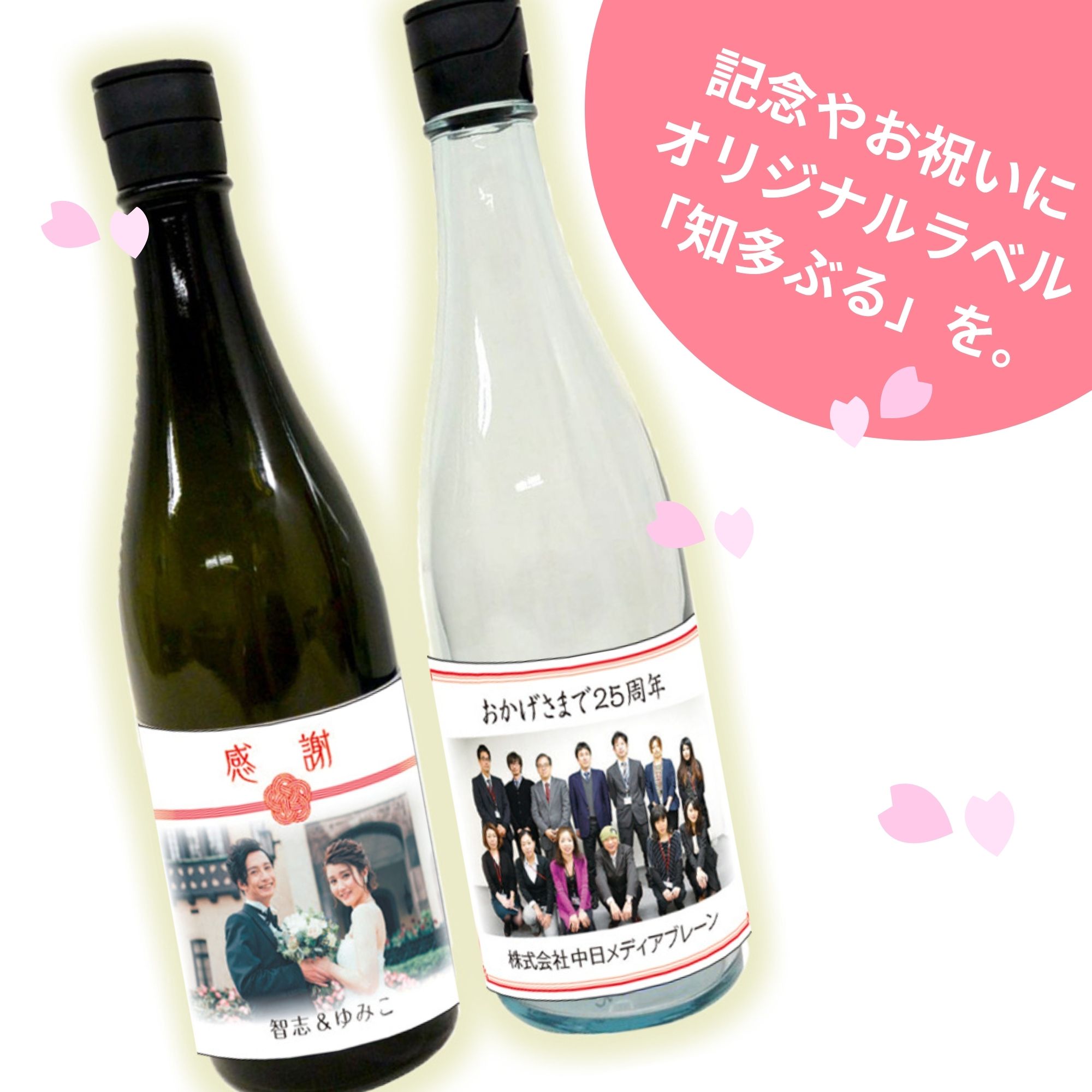 知多ぶる　オリジナルラベル