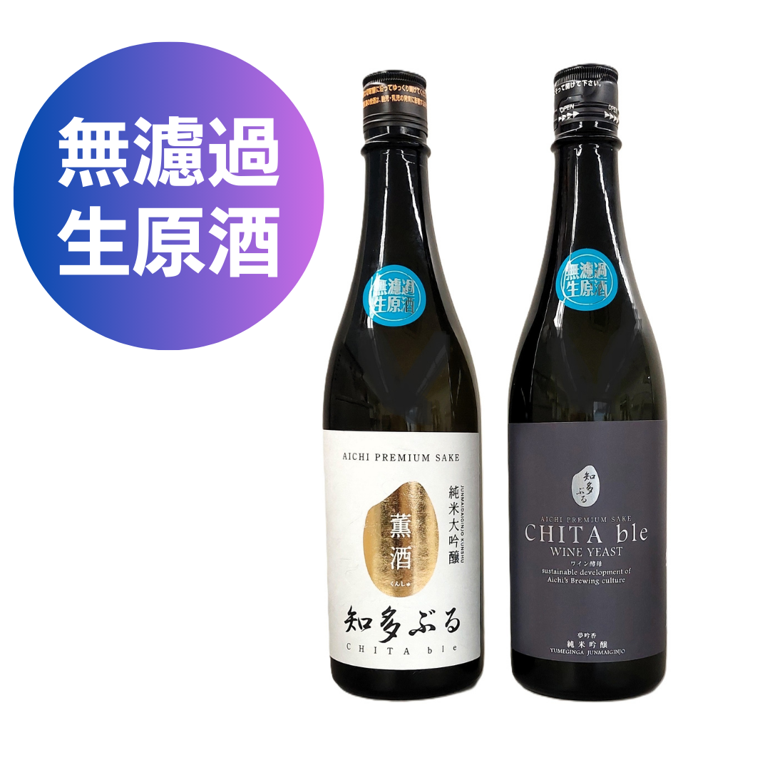 【無濾過生原酒】知多ぶる/CHITA ble　薫酒＆ワイン酵母　2本セット（2026/BYR7)